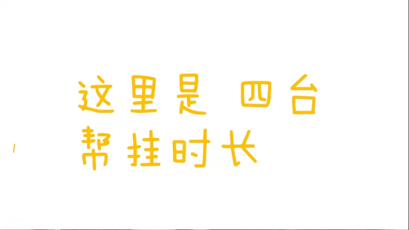 【2022-09-19 18点场】云樱花颜金步摇S：不定时的播一下下