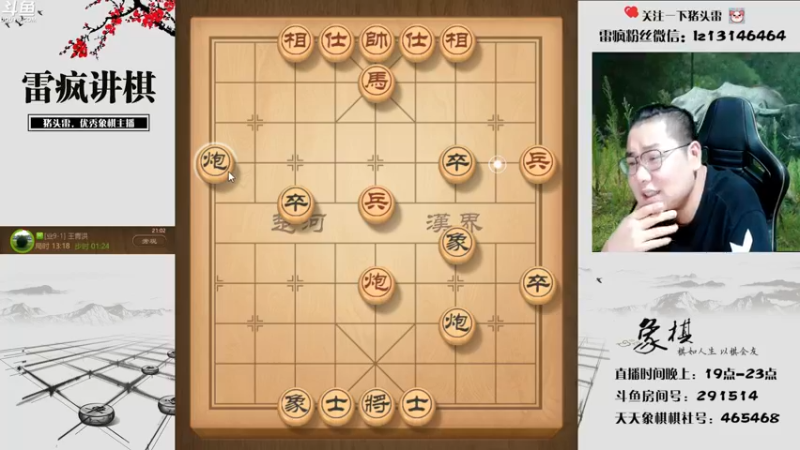 【2022-09-19 21点场】雷疯小叔：各种象棋成名绝技 尽在雷疯直播间！