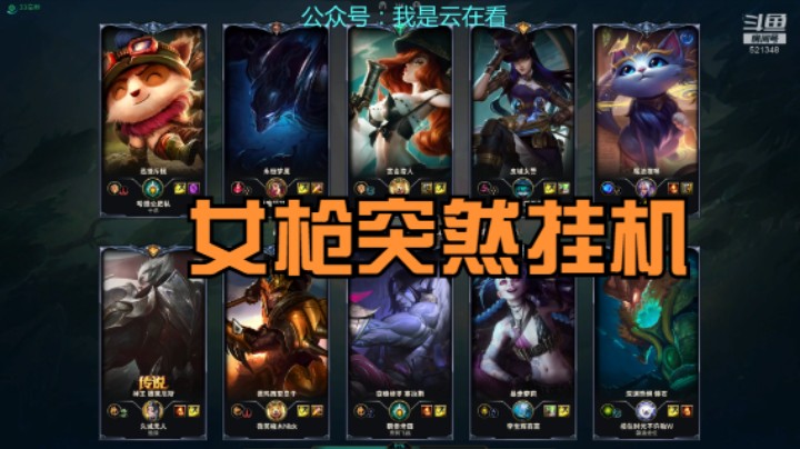 【英雄联盟】中单女枪挂机，猫咪无奈啊