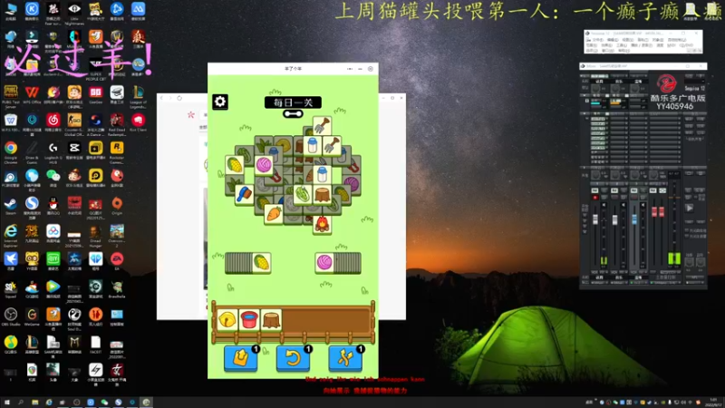 【2022-09-17 01点场】莫药师：不通关羊了个羊不下播！