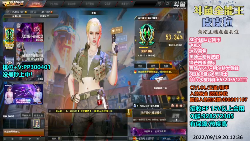 【2022-09-19 20点场】皮皮拉3004O1：皮皮拉:排位最高上分效率！