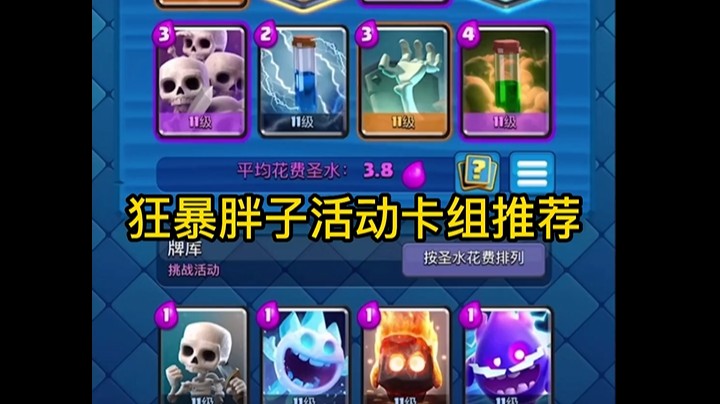狂暴巨人活动卡组推荐