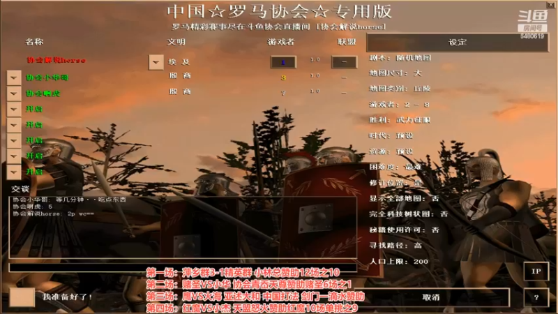 【2022-09-19 20点场】罗马协会：罗马复兴巅峰对决
