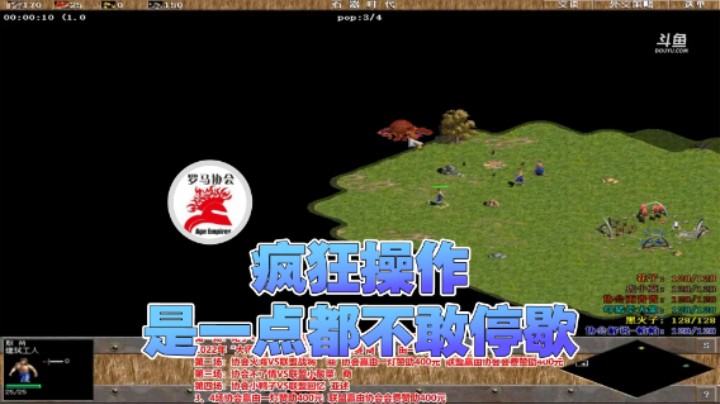 【罗马协会】：疯狂操作是一点都不敢停歇