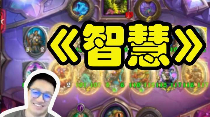 【墨衣】我的智慧无穷无尽！