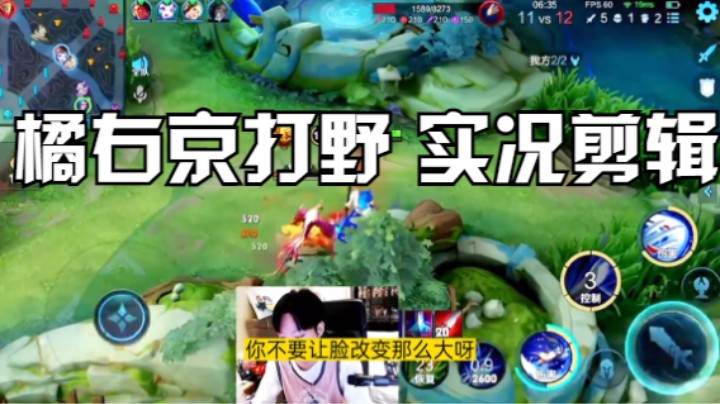 橘右京打野 实况剪辑 3