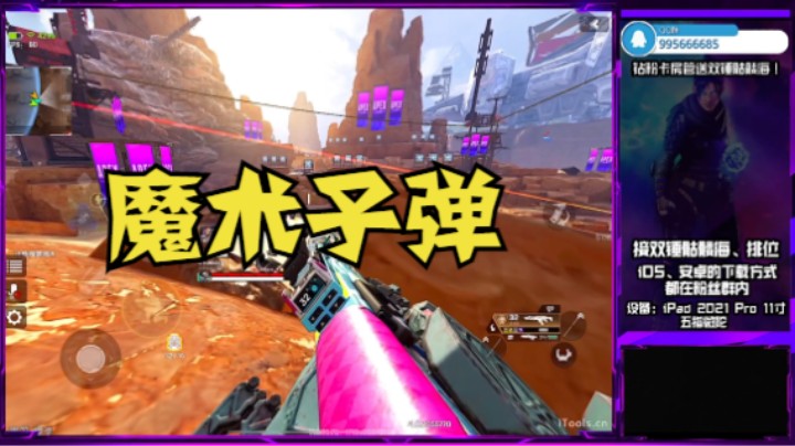 【Apex手游】魔术子弹