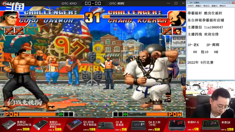 【格斗游戏】东台林铭的精彩时刻 20220920 13点场