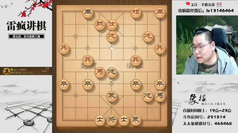 【2022-09-20 21点场】雷疯小叔：各种象棋成名绝技 尽在雷疯直播间！