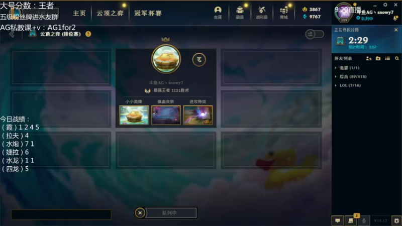 【2022-09-20 05点场】AG丶Snowy：今天钻石双倍亲密度！冲前十！