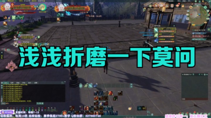 浅浅折磨一下莫问