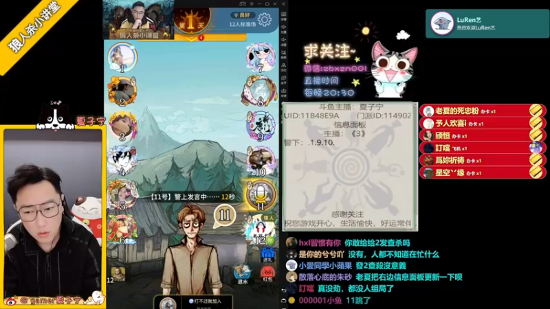 【2022-09-20 21点场】夏子宁：《狼人杀小讲堂》