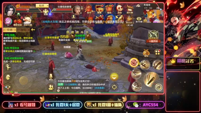 【2022-09-19 18点场】安逸城GG：【天龙八部手游】全新武侠手游