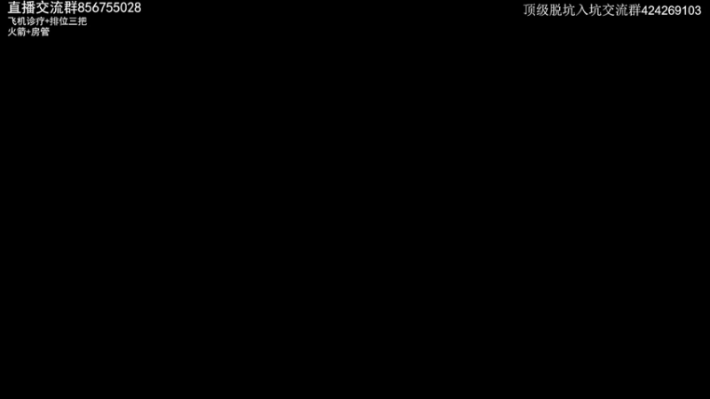 【2022-09-19 23点场】XY丶死鱼：顶级王朝选手飞机诊疗排位！