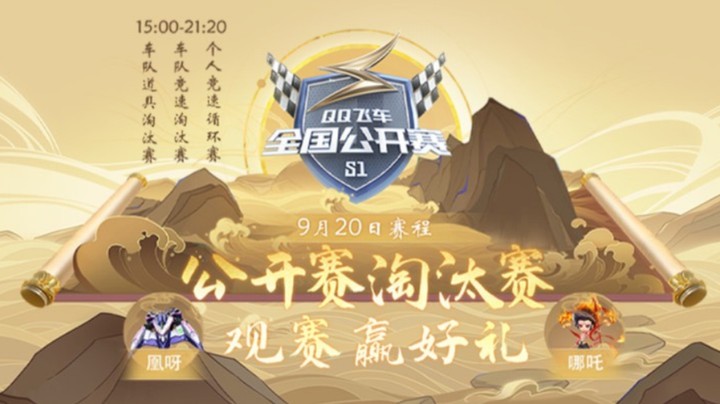 全国公开赛S1 个人竞速循环赛 第二场