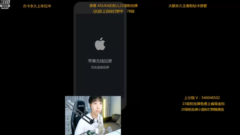 【2022-09-20 20点场】路人王Asuka：【赛季末QQ区冲100段打野现78段啦】