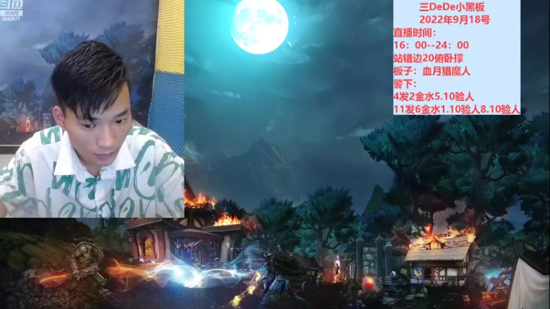 【2022-09-19 16点场】三DeDe：血战大师场