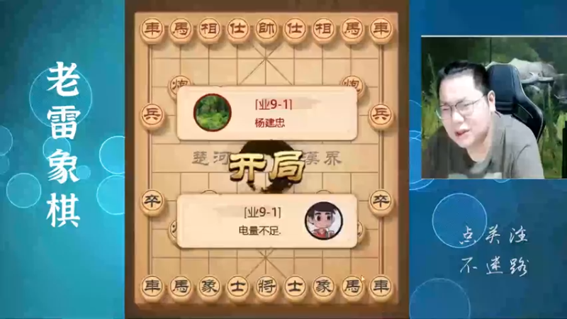 单車寡炮怎么赢，老雷教你，犀利的一匹