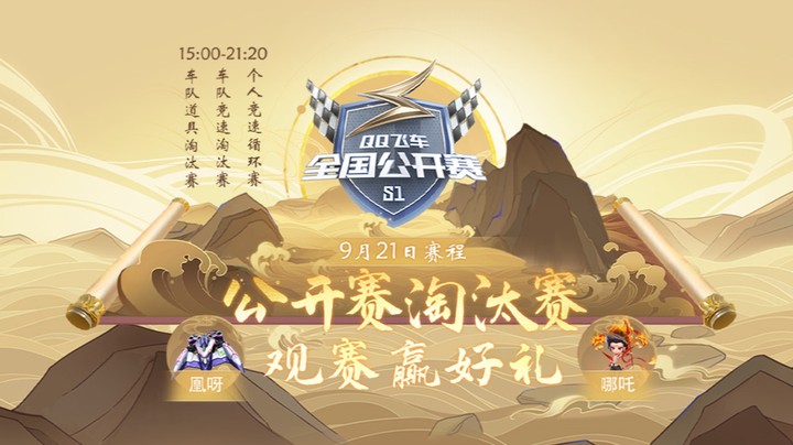 全国公开赛S1淘汰赛 DAY2 第一场