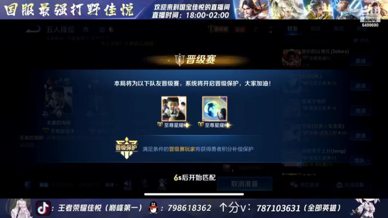 【2022-09-20 00点场】国宝佳悦：国服打野巅峰赛冲冲冲