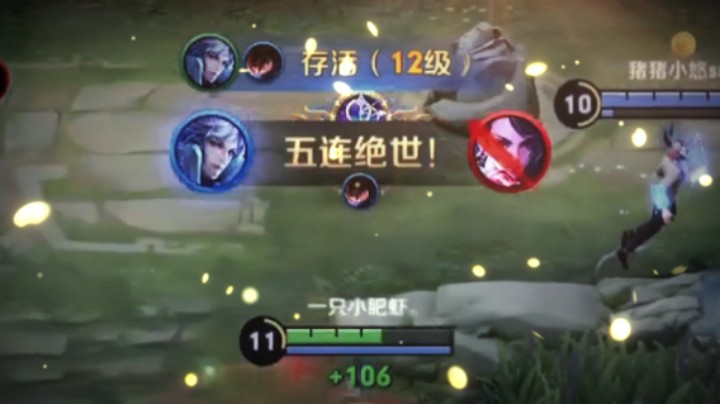 带粉五杀，荣耀局如杀鸡！