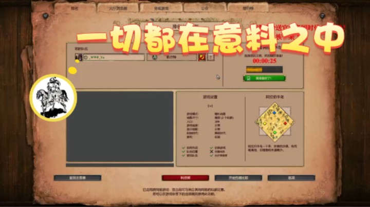 【帝国时代猜火车Yo】：一切都在意料之中