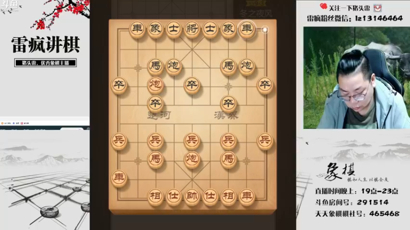 【2022-09-20 19点场】雷疯小叔：各种象棋成名绝技 尽在雷疯直播间！