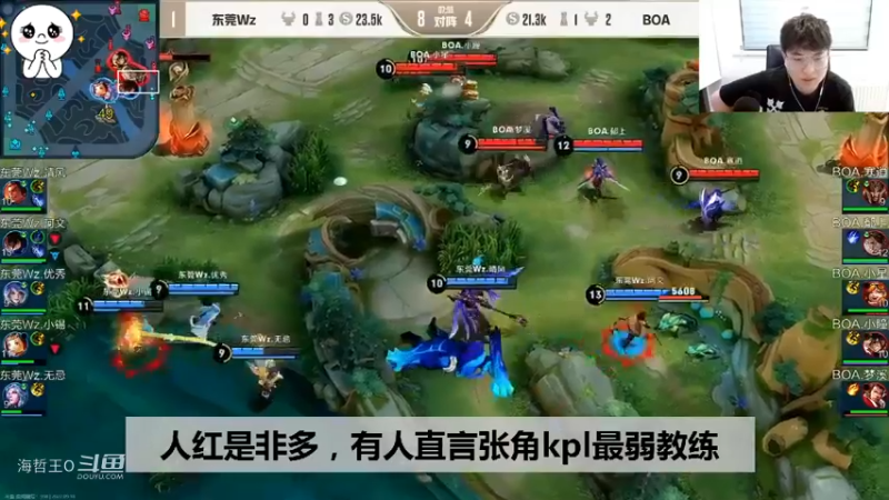 【王者挑战者杯直播】人红是非多解说张角直播间有水友直言他是KPL最弱教练