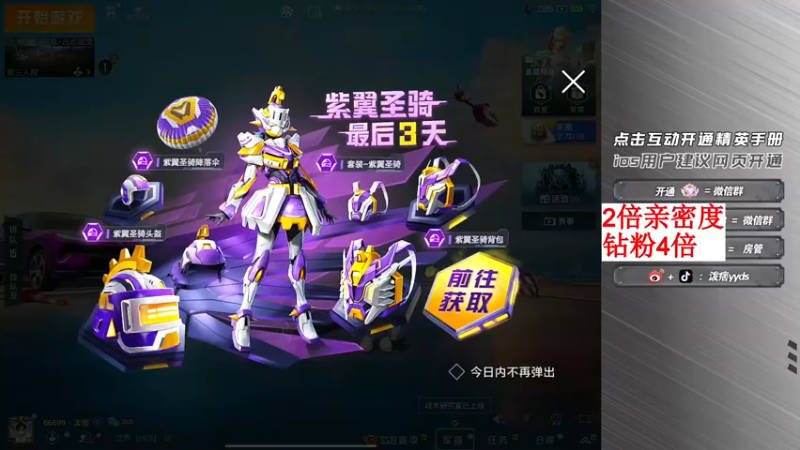 【2022-09-20 13点场】泼痞yyds：开精英手册兑换皮肤