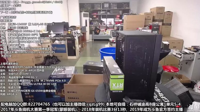 【2022-09-20 16点场】重庆刚哥金牌装机店：重庆刚哥 配电脑 国庆活动开始了