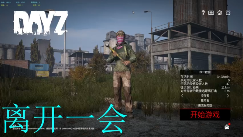 【2022-09-19 15点场】不惑年丶天赐：dayz~终于死明白了