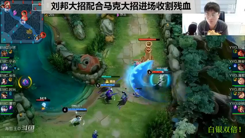 【王者挑战者杯】EMC马克大招配合刘邦进场收割残血，张角：净化按早了