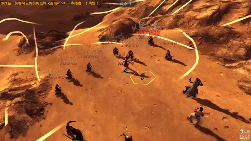 【2022-09-20 15点场】泫漓：侠客前传之烽火连城mod 99956