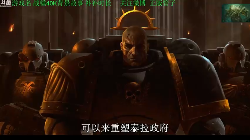 【2022-09-19 21点场】正版管子：【管子】战锤40K·另类高能搞笑主播