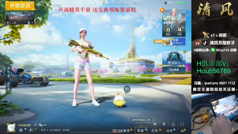 【2022-09-20 12点场】清风不是胖子：【14星排路人扮猪当老虎！】