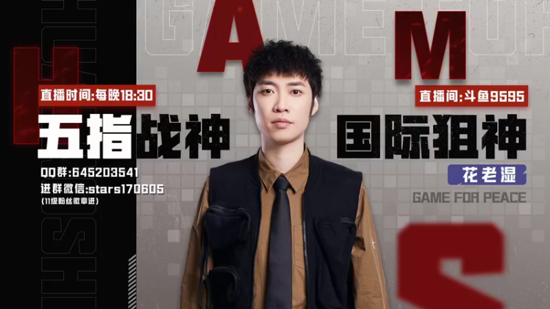 【2022-09-20 19点场】Dy花老湿：【钻石双倍亲密度冲】❤