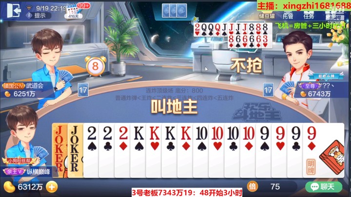 【欢乐斗地主】灬幸之斗地主灬的精彩时刻 20220919 19点场