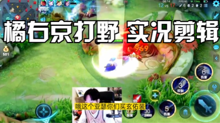 橘右京打野 实况剪辑 4