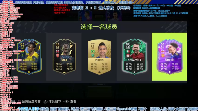 【2022-09-19 23点场】高老师爱足球：FIFA征召，三日不见，如隔三日啊！