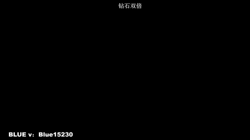 【2022-09-20 18点场】BLUE呀丶：今天必上2400！！！