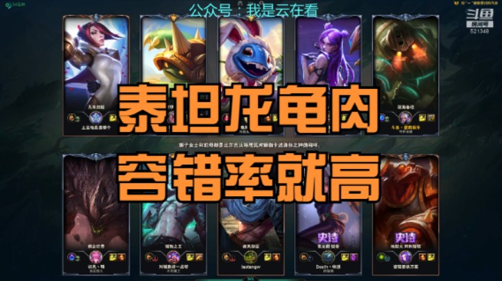 【英雄联盟】幸好泰坦和龙龟很肉，容错率高，不然亚索就起飞了