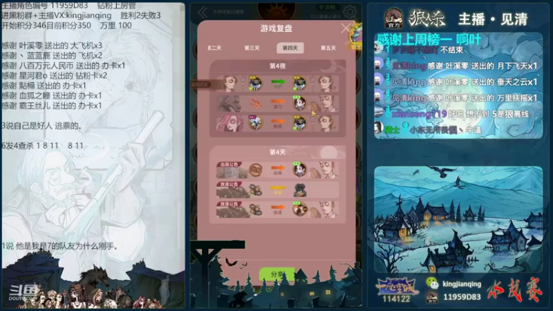 【2022-09-20 00点场】见清king：圣剑骑士永不断剑#狼人杀官方#