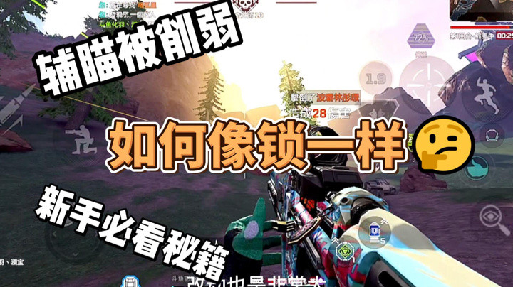 【APEX手游】控枪教学
