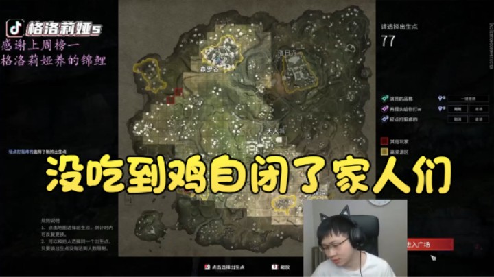 【格洛莉娅S】：没吃到鸡自闭了家人