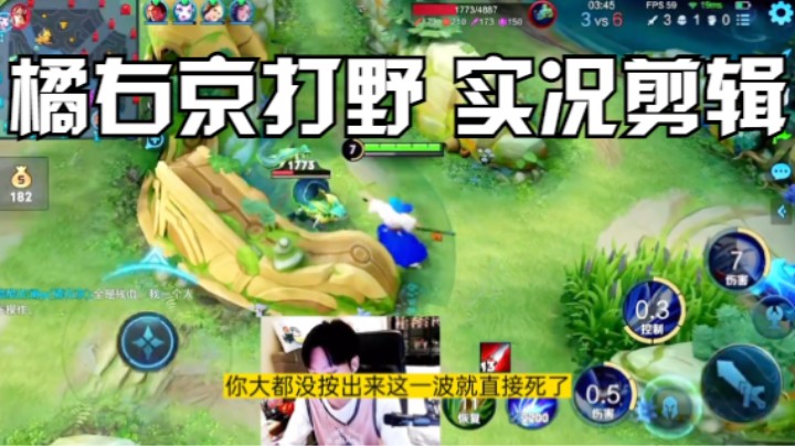 橘右京打野 实况剪辑 2