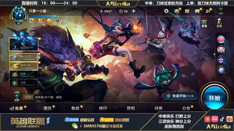 【2022-09-19 16点场】大鸟Irelia：⭐大鸟：剪/刀妹亚索劫皎月阿卡丽杰斯