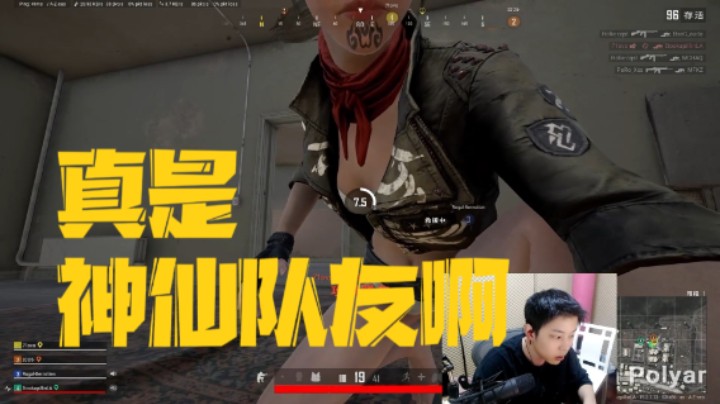 真是神仙队友啊