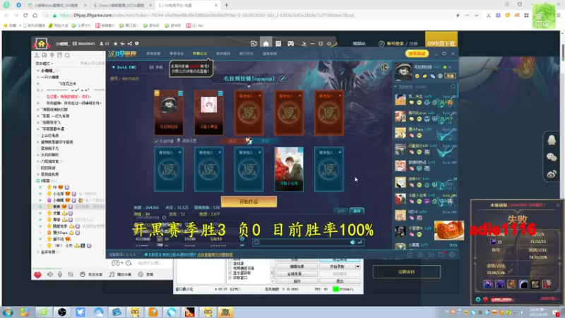 【2022-09-19 23点场】Dota小蝴蝶：和大哥们赛季100把85%胜率不到发2k