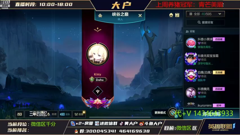 【2022-09-15 18点场】大户呀：独苗辅助 峡谷之巅颠颠巅