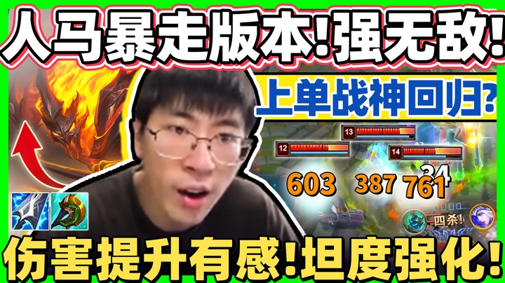 【猴哥】新版超模人马！杀人电风扇，每秒刮500血！满三层被动伤害爆炸！